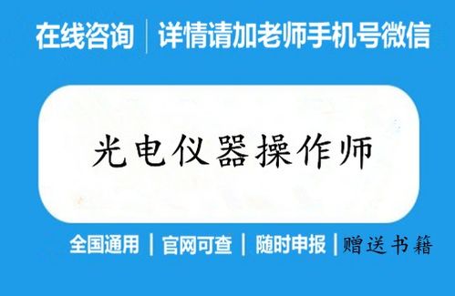 光電師操作證怎么考2022網上報考條件一覽表