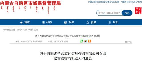 內蒙古芒萊教育信息咨詢召回部分蒙古語智能機器人