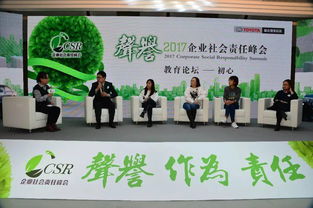 csr頭腦風暴丨2017企業社會責任峰會召開,信息量好大