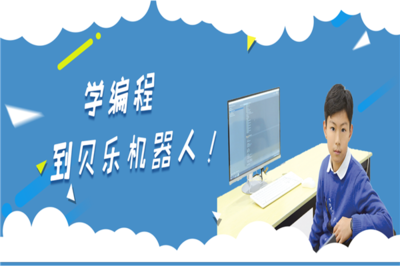 貝樂樂高機(jī)器人教育加盟咨詢電話是多少