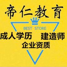 南通帝仁教育信息咨詢(xún)有限責(zé)任公司