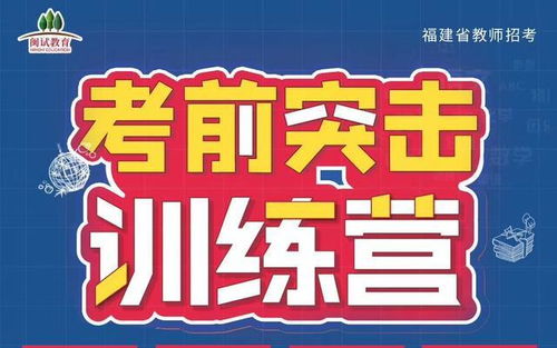 官方答復 2020福建教師招聘考試時間擬定7月中旬