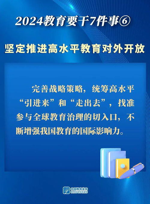 圖解 2024,教育要干7件事