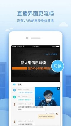 嗨學(xué)課堂app