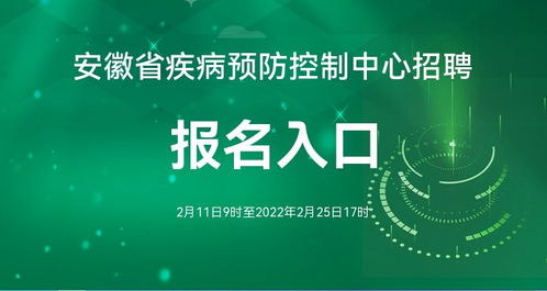 2022年安徽省疾病預(yù)防控制中心招聘17人報名入口