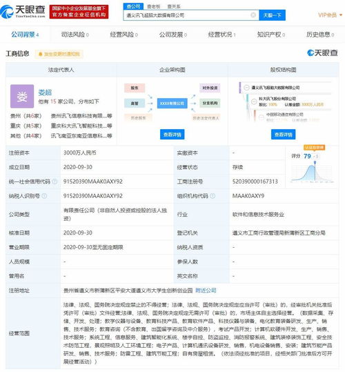 科大訊飛在遵義成立大數(shù)據(jù)公司,注冊資本3000萬人民幣