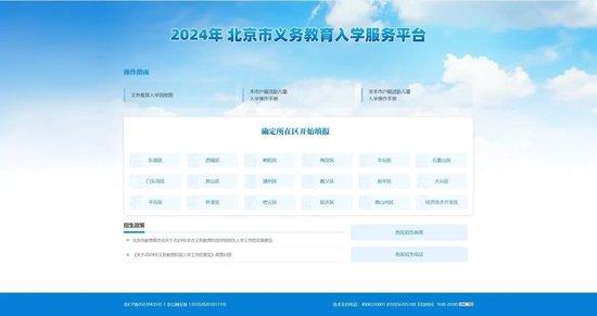 實用 手把手帶您完成北京義務教育入學信息采集操作
