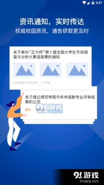 我i商師下載 我i商師安卓版v1.3.2下載 91手游網