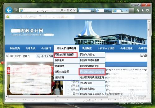 如何在網上查詢會計繼續教育信息