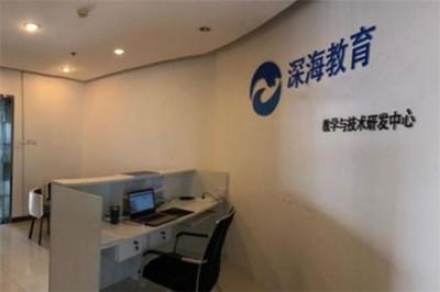 深海教育加盟費用多少錢_深海教育加盟條件_電話