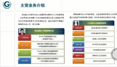 志在“高遠(yuǎn)”,路向前方 --成都高遠(yuǎn)企業(yè)顧問線上宣講會