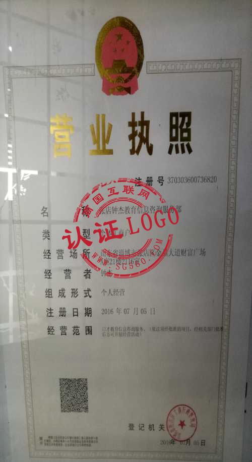 張店鐘杰教育信息咨詢服務(wù)部