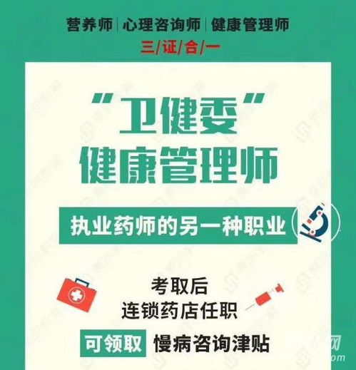健康管理師是什么