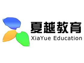 珠海市夏灣夏越教育信息咨詢中心招聘信息,此公司現招聘高中物理老師,高中數學老師,高中語文老師,中山領航人才網
