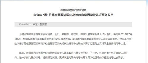 教育部 高等教育學(xué)歷學(xué)位可網(wǎng)上查詢和電子認(rèn)證